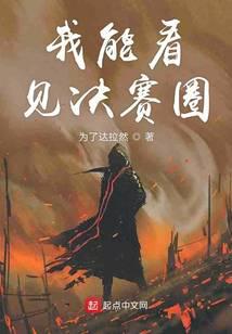 我能看见决赛圈